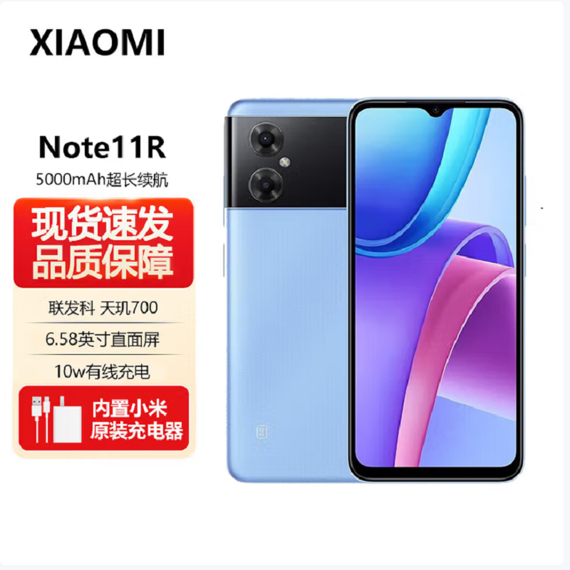 Redmi Note 11R 神秘黑境 4GB+128GB 全网通5G 90Hz高刷屏 1亿像素 18W快充手机