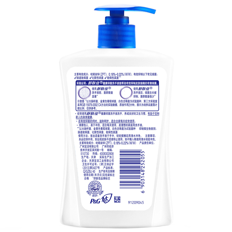 舒肤佳纯白清香健康抑菌洗手液225ml 3瓶装