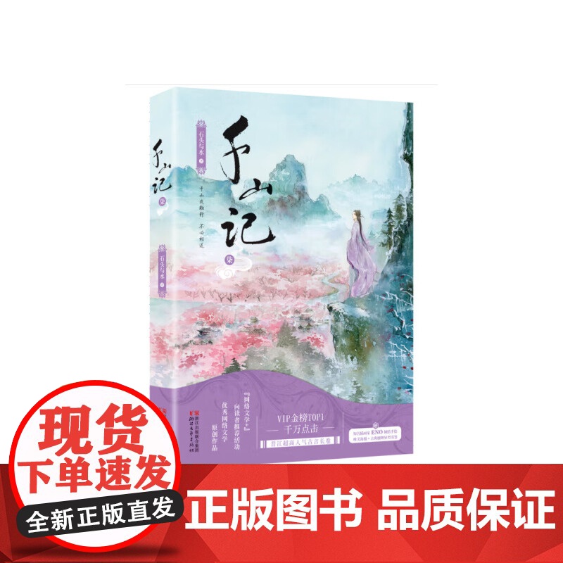 千山记7/石头与水高清大图
