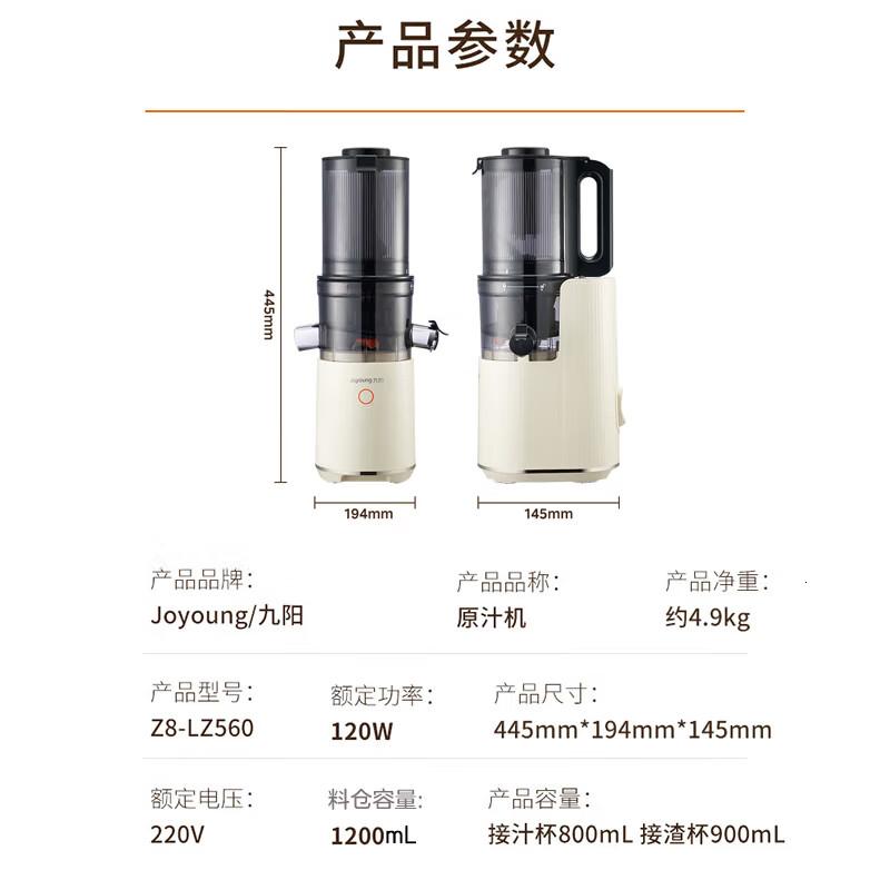 九阳(Joyoung)原汁机家用多功能超大口径电动冰淇淋机全自动果汁果蔬机渣汁分离Z8-LZ560