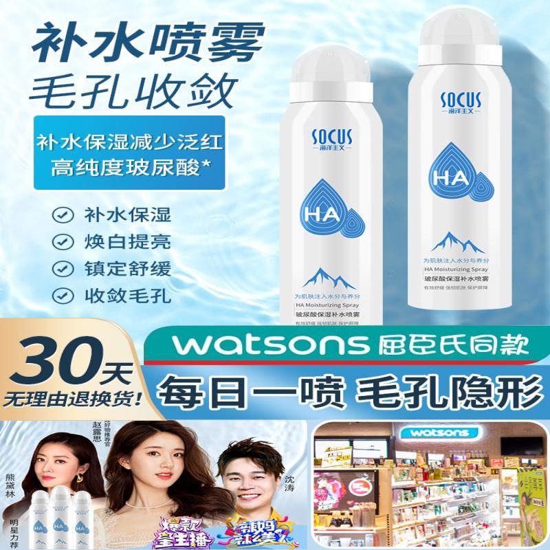 海洋主义玻尿酸补水喷雾女爽肤水男士专用保湿化妆水秋冬舒缓控油