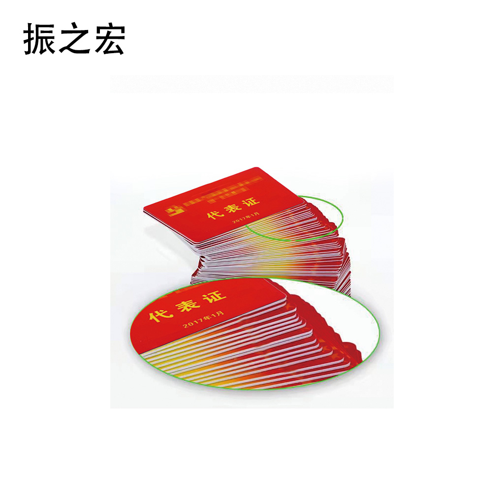 振之宏 代表证 8.6*5.5cm 个高清大图