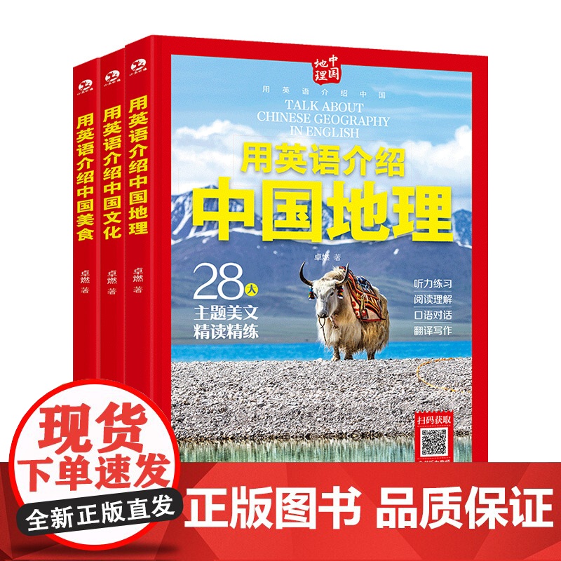 3册 用英语介绍中国地理中国文化中国美食 一本书搞定中国文化地理美食英语考点 全方位精读精练 覆盖各种考试题型 中小学英高清大图