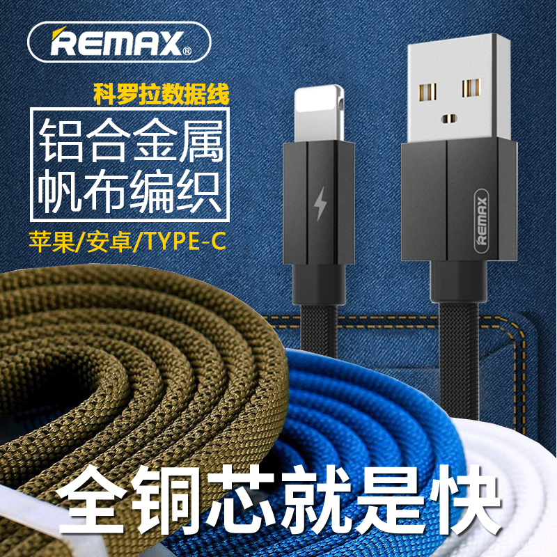 REMAX 苹果数据线 iphone xs 8P手机通用2.1A 2米 充电线 白色