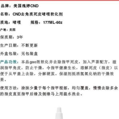 CND 去角质啫哩 死皮软化剂 去角质皮 软化指缘硬皮 cnd 死皮软化剂