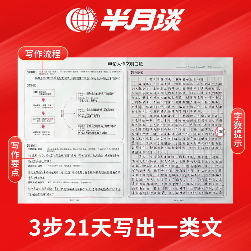 申论标准答题纸(3本/81张)-省考版 [正版]半月谈申论答题纸省考公务员考试2025格子纸标准a3答题卡答题本公文写作高清大图