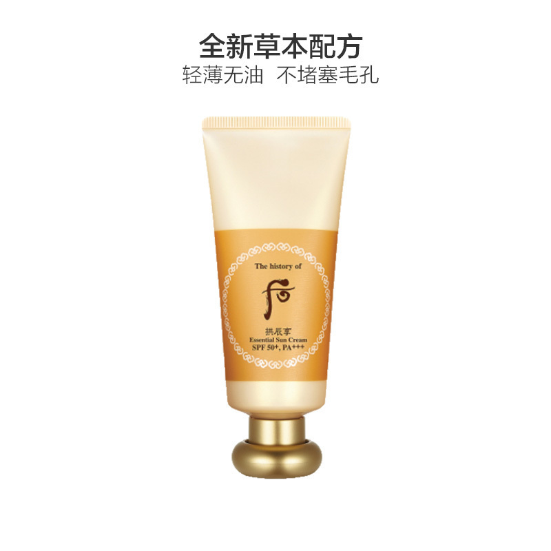 [防晒隔离保湿补水]Whoo 后 真该润 草本防晒霜 SPF50+ PA+++ 60ml/支 防紫外线