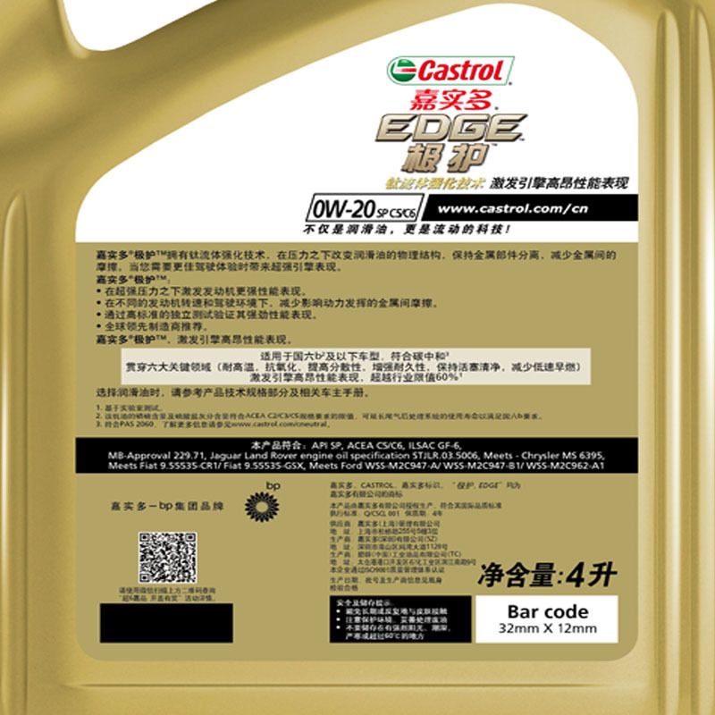 新品升级Castrol嘉实多正品极护SP全合成汽车机油润滑油0W-20 4L