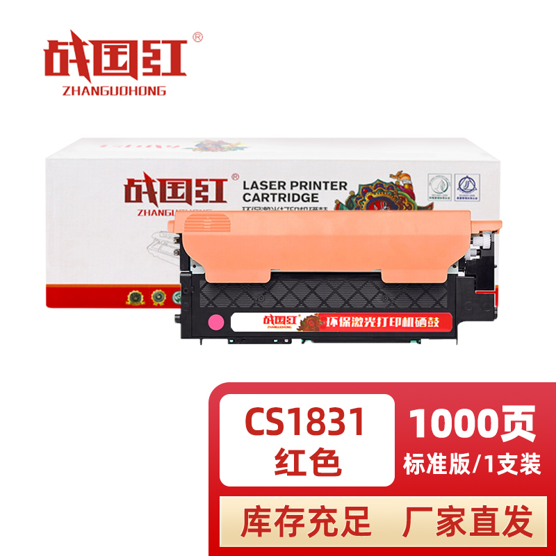 战国红硒鼓CS1831联想LT1821红 支