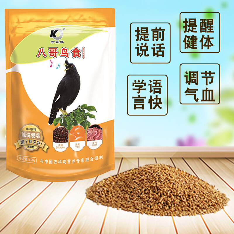 开元ko八哥鸟食鸟饲料八哥鹩哥通用型饲料提性壮鸟粮