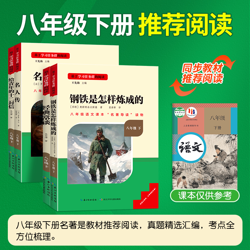 [赠名著导练]经典长谈 [正版]钢铁是怎样炼成的和经典常谈朱自清原著八年级下册课外书阅读名著必完整版人教版老师给名校课堂
