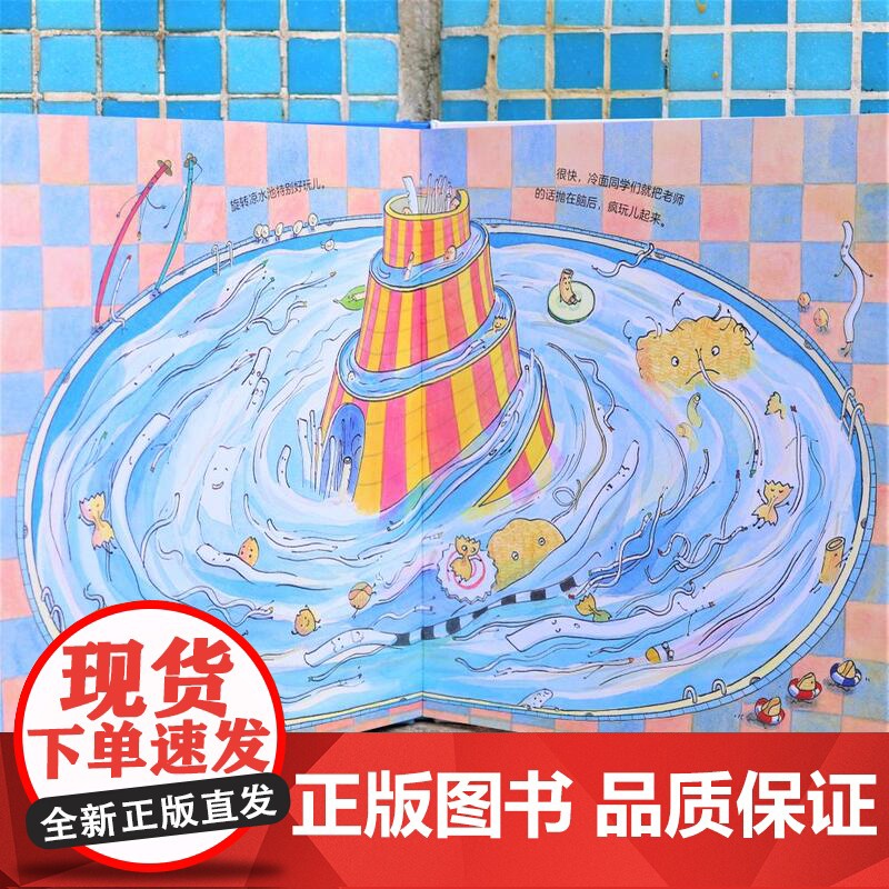 哧溜哧溜游泳池(正版精装)儿童绘本睡前故事书3-4-6-8周岁幼儿园宝宝阅读启蒙亲子漫画书图画早教书籍一二三年级课外书高清大图
