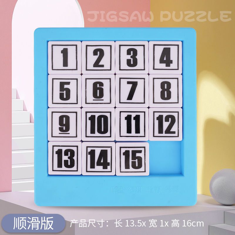 [华容道]最强大脑儿童数字磁性益智玩具拼图学生男孩女孩开发智力 数字华容道基础版（蓝色）