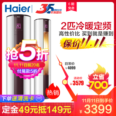 海尔空调 KFR-50LW/08EDS33套机