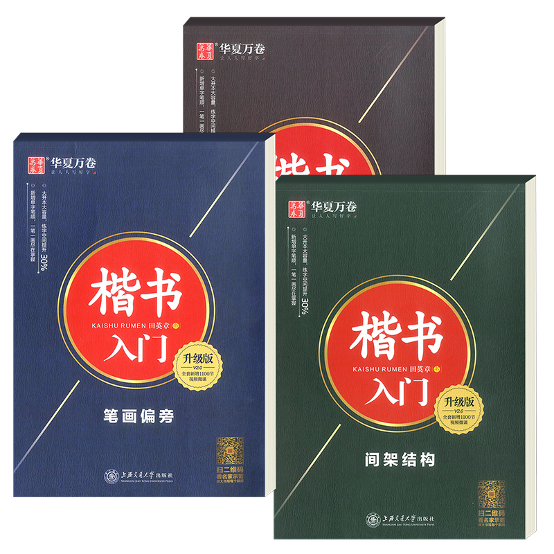硬笔书法楷书笔划偏旁 [正版]田英章钢笔楷书字帖7000常用字成人正楷硬笔书法楷体大气练字成年男女生字体漂亮大学生初学者高清大图