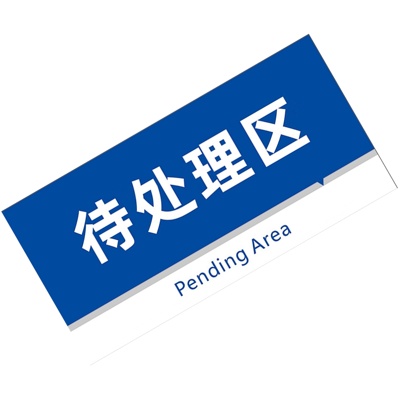市航腾亚克力粘贴标识牌240*120mm块高清大图