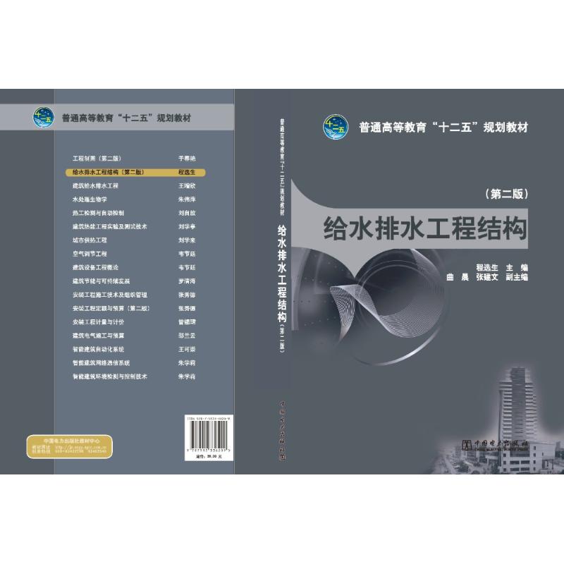 给水排水工程结构(第二版)高清大图