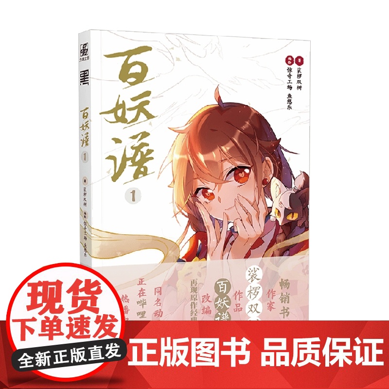 百妖谱1 裟椤双树 著 动漫高清大图