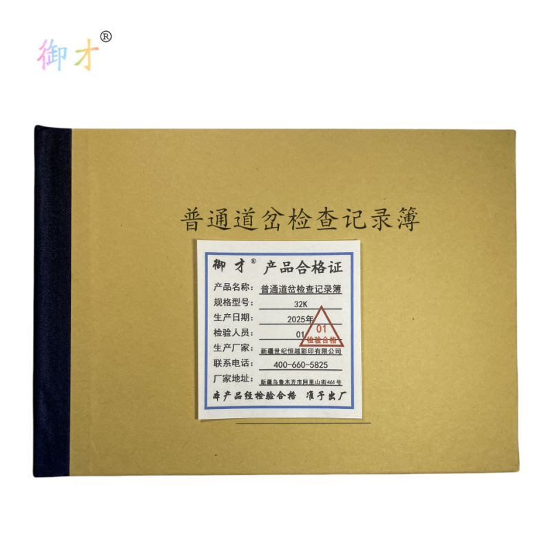 御才 普通道岔检查记录簿 32K 本高清大图
