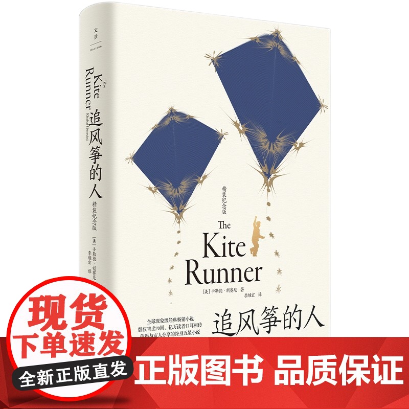 追风筝的人、群山回唱、灿烂千阳精装纪念版 卡勒德胡塞尼美国文学上海人民出版社欧美外国小说高清大图