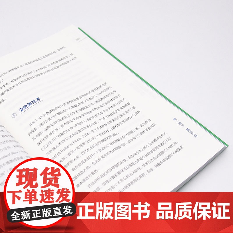 基因国度 基因网络如何改变生活 (意)塞尔吉奥·皮斯托伊 著 智越坤 译 生命科学/生物学专业科技 正版图书籍高清大图