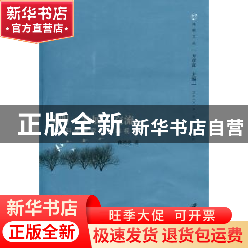 正版 文明·发展·交流:社会科学研究的多维视角 曲鸿亮著 江苏大高清大图