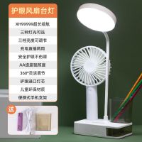 LED护眼台灯学生学习宿舍USB充电插电两用床头书桌写字阅读小风扇 德国进口灯芯 AA级护眼防近视 8888充电款[调色