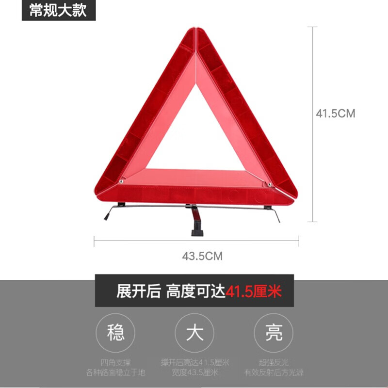 援邦 汽车 折叠式三角架警示牌反光应急安全三角架 起订量5高清大图