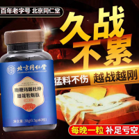 [3盒家庭房事专用版]北京同仁堂 鹿鞭玛咖杜仲雄花牡蛎肽 精片男用滋补人参鹿鞭片玛咖黄 人参鹿鞭牡蛎肽片