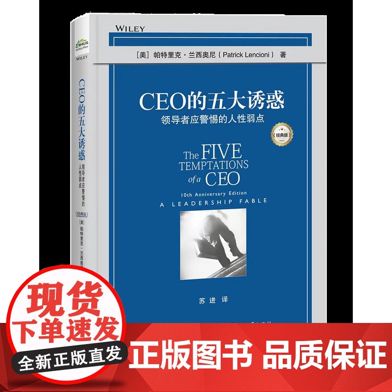店 兰西奥尼经典著作 全6册 优势+CEO的四大迷思+CEO的五大诱惑+理想的团队成员+打破部门壁垒+六大工作天赋高清大图