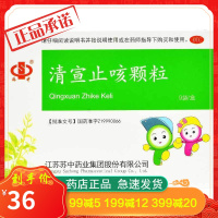 苏中 清宣止咳颗粒 10g*9袋/盒 小儿风热咳嗽鼻塞流涕风寒咽红肿痛