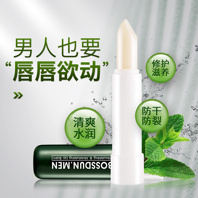 波斯顿(BOSSDUN.MEN) 舒爽水感润唇膏3g(薄荷水润型)高清大图