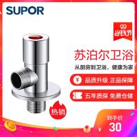 苏泊尔(SUPOR) 三角阀折角形阀进水管开关4分304不锈钢 热角阀 530018-02-BW