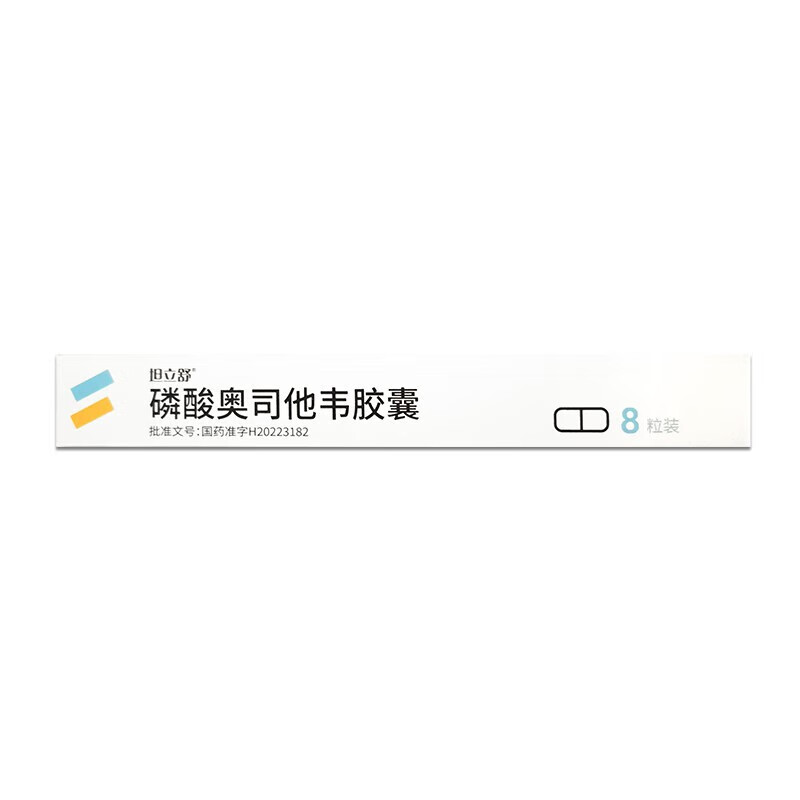 [有效值至25年3月] 坦立舒 磷酸奥司他韦胶囊 75mg*8粒/盒 胶囊剂高清大图