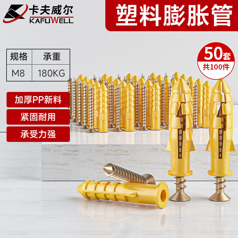 卡夫威尔 小黄鱼膨胀螺丝钉 8mm 膨胀配螺丝钉 50套 ES4176高清大图