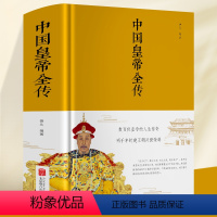 【正版】精装 布面中国皇帝全传 五十多个王朝的盛世衰歌 大清满清十二帝历代皇帝 后妃 的人生传奇历史人物传记 中满奇物
