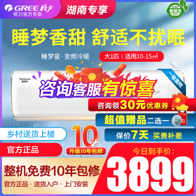 GREE)格力空调挂机大1匹睡梦星 新能效家用冷暖变频一级KFR-26GW/(26599)FNhBc-B1(WIFI)
