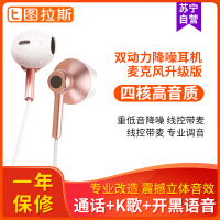 图拉斯四核耳机入耳式原装高音质带麦线重低音降噪舒适无痛 升级版 玫瑰金