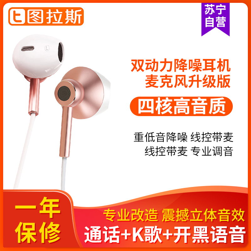 图拉斯四核耳机入耳式原装高音质带麦线重低音降噪舒适无痛 升级版 玫瑰金