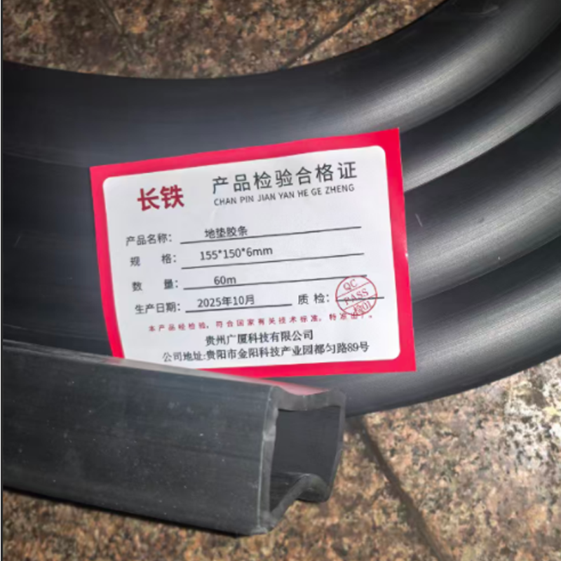 长铁 地垫胶条 155*150*6mm 米高清大图