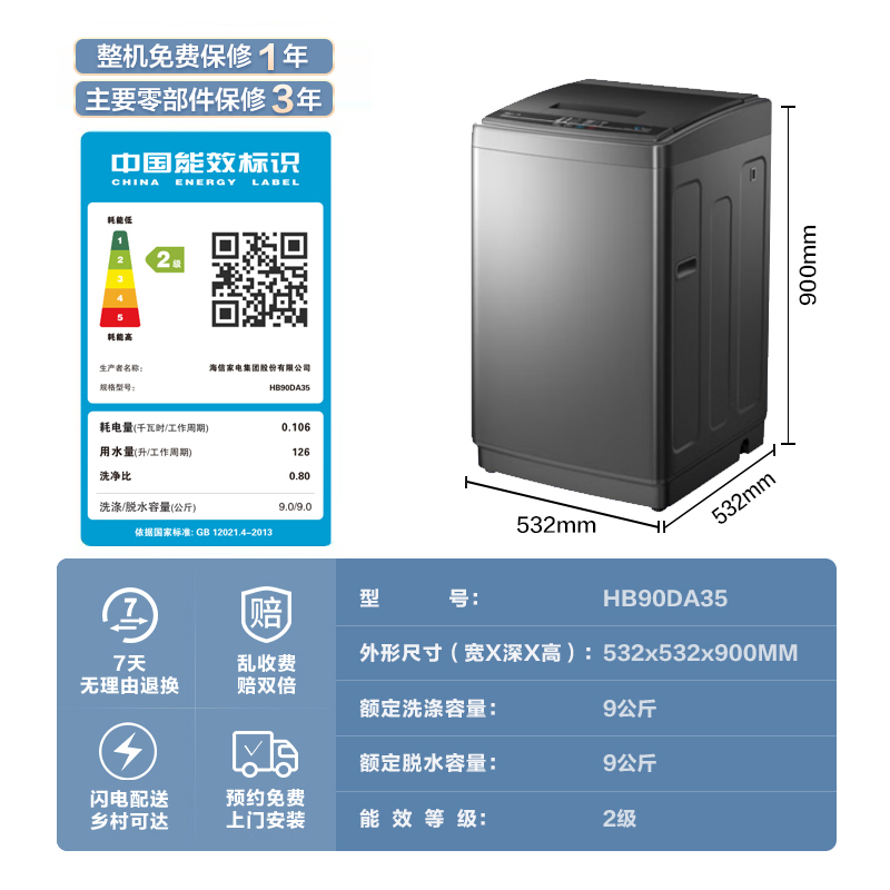 海信(Hisense)波轮洗衣机全自动 9公斤小型家用租房宿舍洗衣机 金属机身 桶自洁除螨洗智能洗HB90DA35