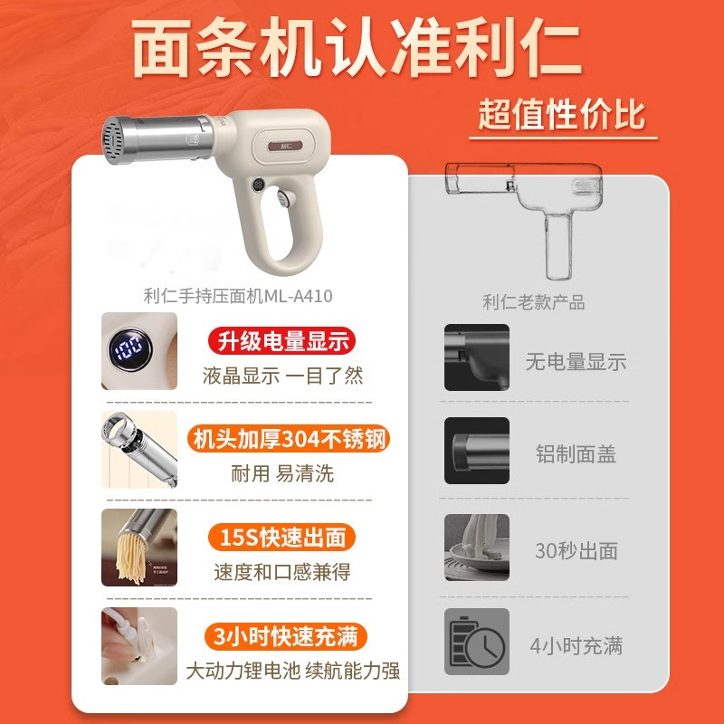 利仁面条机家用新款全自动手持压面机小型电动和面压面条枪饸饹机 可开发票
