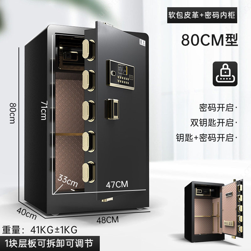 保险柜家用小型指纹密码 80cm尊贵黑 电子密码+钥匙 含内柜