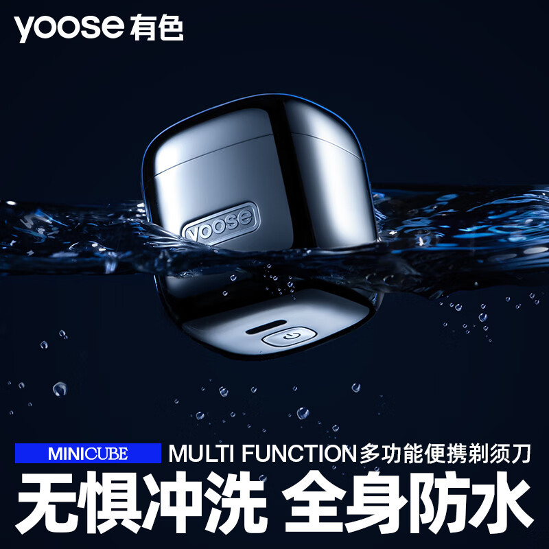 色(yoose)电动剃须刀 便携刮胡刀修鼻毛洁面仪三合一 情人节礼物送男朋友老公 小魔方理容套装 D1-S 电镀银
