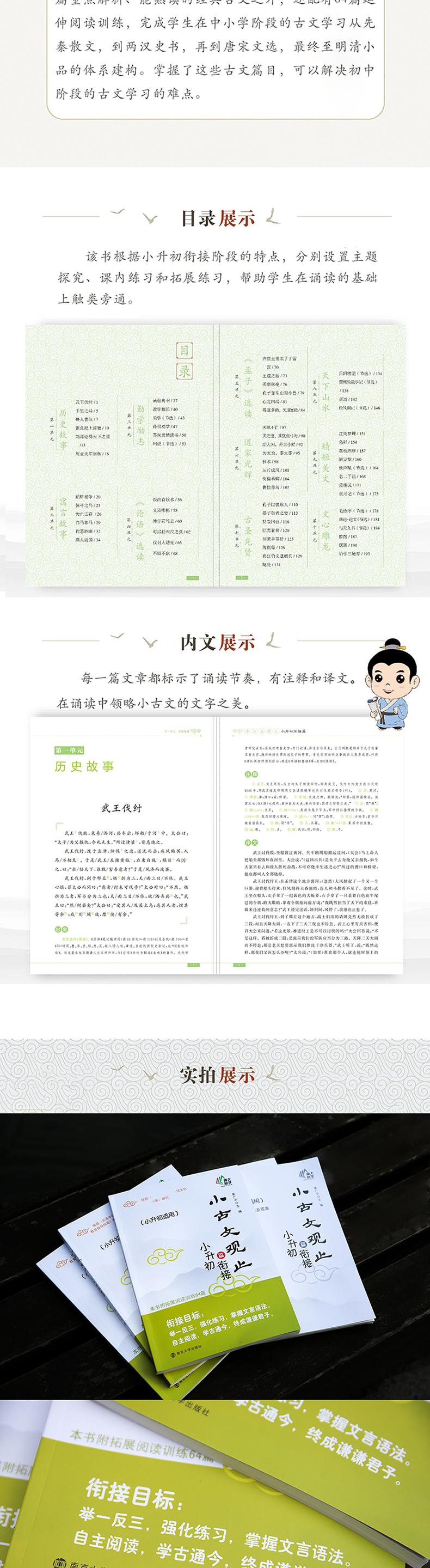 小古文观止(附拓展阅读训练及答案小升初衔接篇小升初适用)