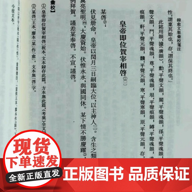 韩愈文集汇校笺注(全7册·中国古典文学基本丛书) 正版书籍高清大图