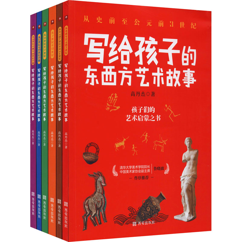 [M]写给孩子的东西方艺术故事(全6册)-9787554153130