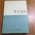 弩末偶拾-万年经济学观与感