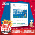 DK趣味数学乘法集训营 DK趣味数学乘法集训营 一本帮助小学生学习乘法的趣味数学读本 书中运用各种生活实例，讲述乘法的基