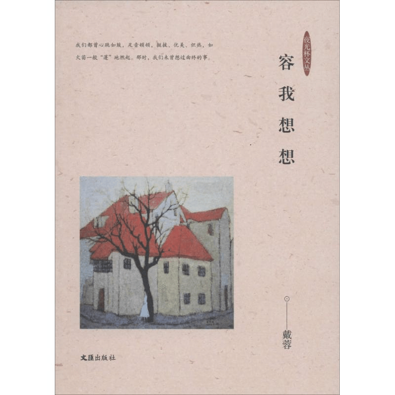 [M]容我想想-9787549609918图片